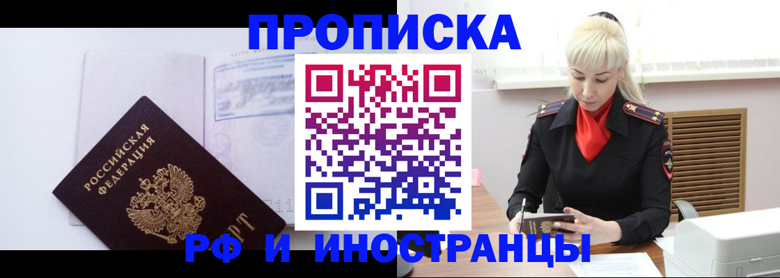 временная регистрация для всех в Новокубанске